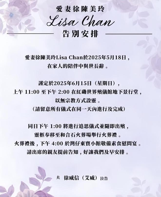艾威公布亡妻告別仪式时间，发夫妻旧照缅怀，送别挚爱最后一程