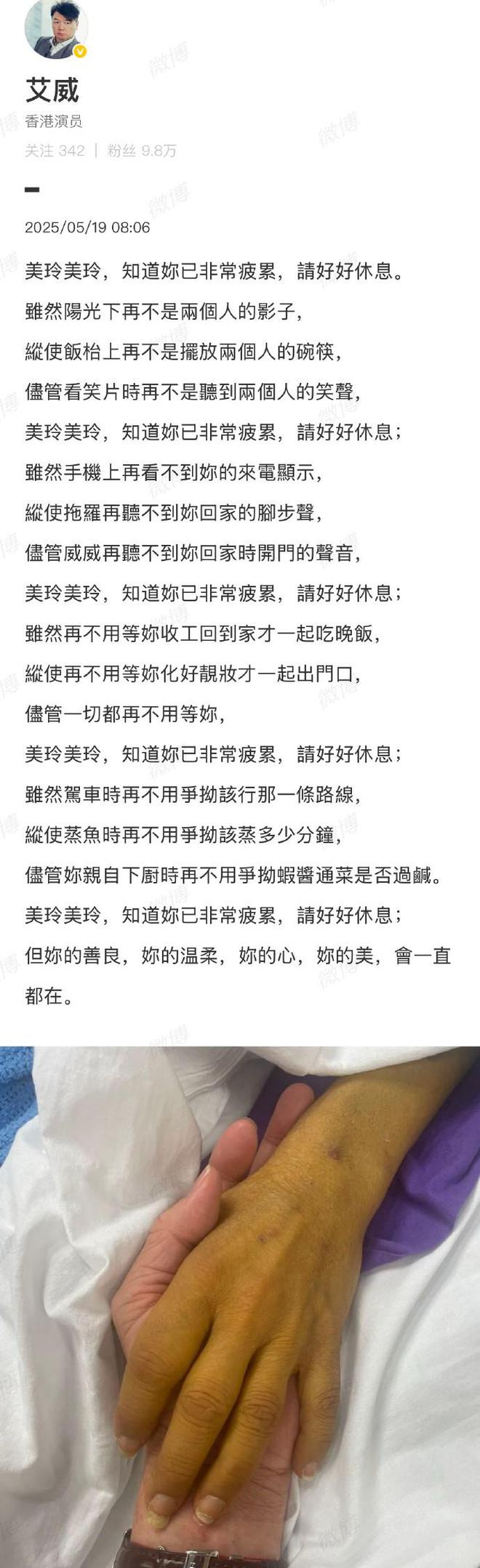 艾威公布亡妻告別仪式时间，发夫妻旧照缅怀，送别挚爱最后一程