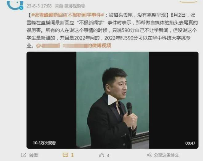 张雪峰被逼退网泪崩直播间，到底谁在整他？