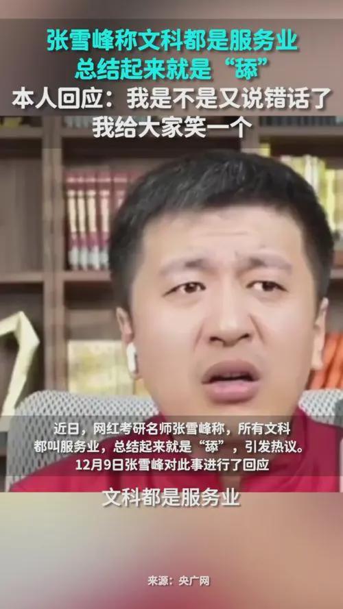 张雪峰被逼退网泪崩直播间，到底谁在整他？