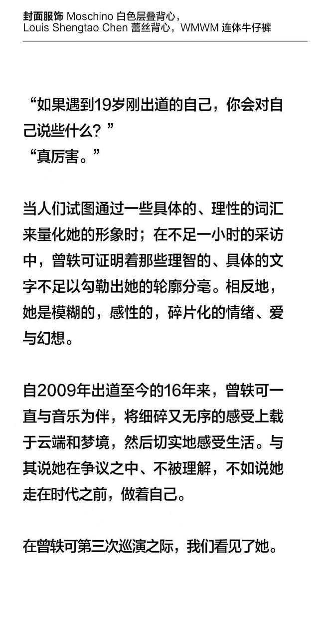曾轶可：你会如何记得我？