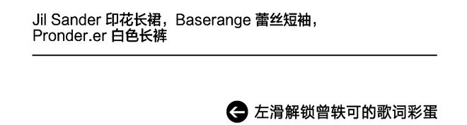 曾轶可：你会如何记得我？