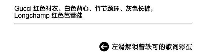 曾轶可：你会如何记得我？