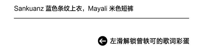 曾轶可：你会如何记得我？