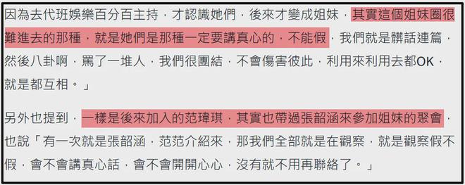 假闺蜜、抢代言，互相内涵？细扒范玮琪跟张韶涵，两人积怨太久