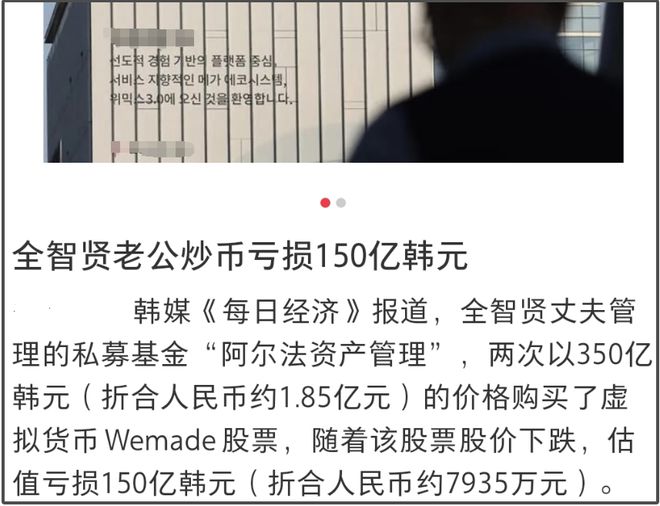 全智贤老公炒币风波升级！被扒是假豪门，和女方一起买房只出零头