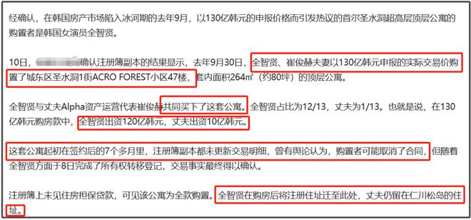 全智贤老公炒币风波升级！被扒是假豪门，和女方一起买房只出零头