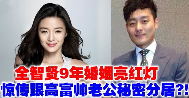 全智贤老公炒币风波升级！被扒是假豪门，和女方一起买房只出零头