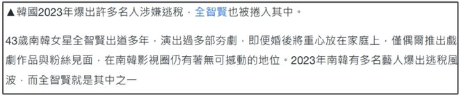 全智贤老公炒币风波升级！被扒是假豪门，和女方一起买房只出零头