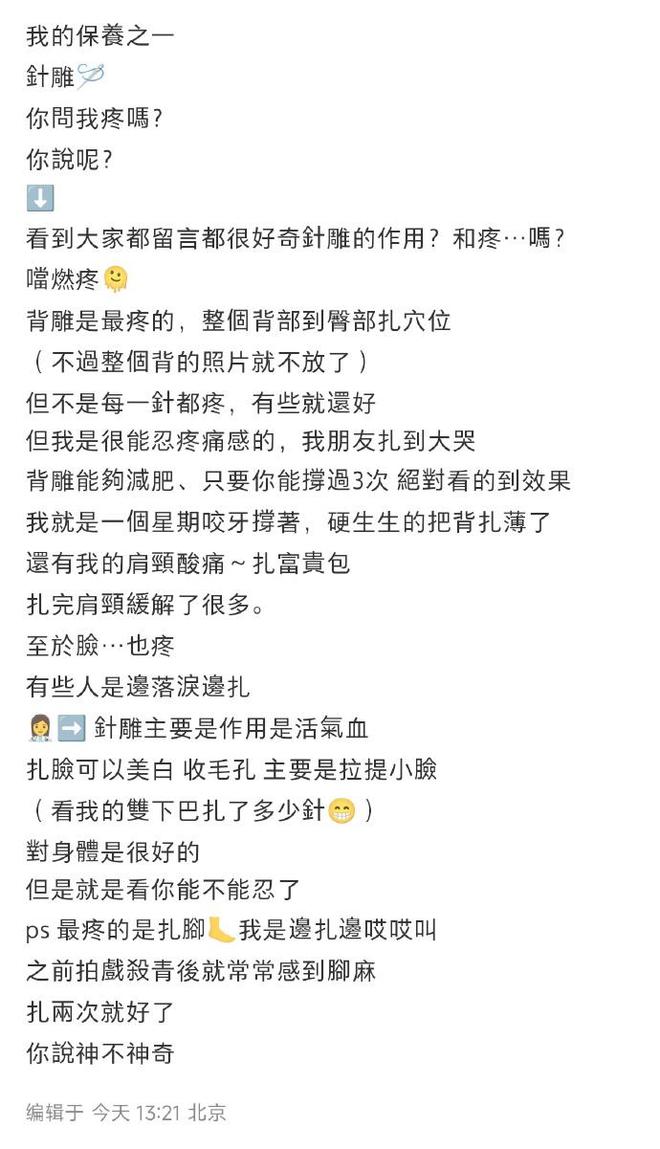 陈乔恩做“针雕”吓坏网友，全身插满上千支钢针，连脚趾也没放过
