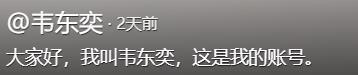 韦东奕账号粉丝突破1086万，评论区成为高考许愿池！