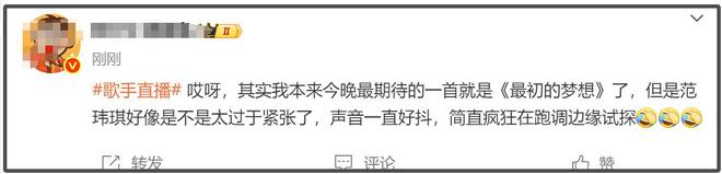 范玮琪发挥失常哭了！马嘉祺偷笑，乐评人吐槽：演唱水平最差歌手