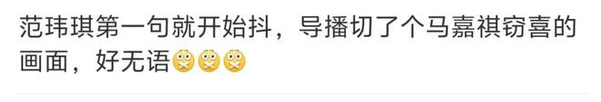 范玮琪发挥失常哭了！马嘉祺偷笑，乐评人吐槽：演唱水平最差歌手