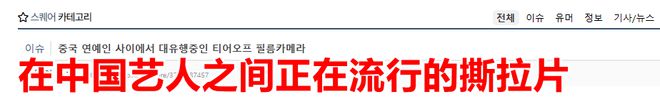 韩国网友盛赞中国明星撕拉片：男帅女美！