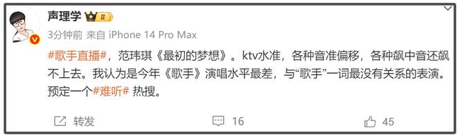 范玮琪发挥失常哭了！马嘉祺偷笑，乐评人吐槽：演唱水平最差歌手