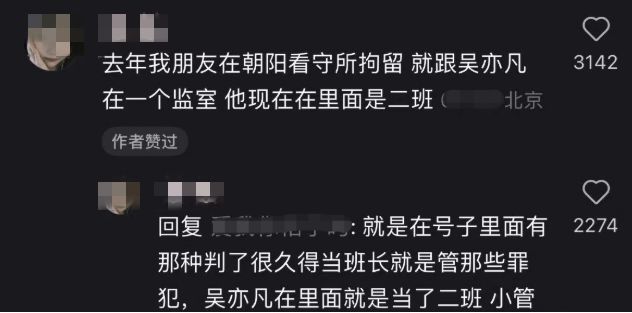 吴签在里面不老实？