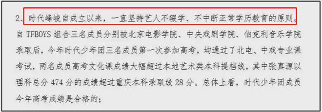 时代峰峻又惹争议！第三代男团疑全员放弃高考，粉丝喊话公司回应