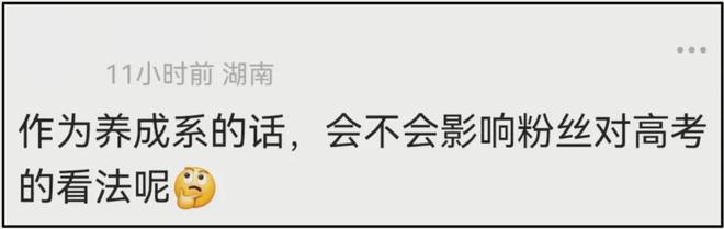 时代峰峻又惹争议！第三代男团疑全员放弃高考，粉丝喊话公司回应