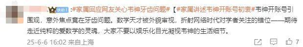 评论韦东奕“学海无牙苦嘬粥”的，是我见过最恶心的抖机灵