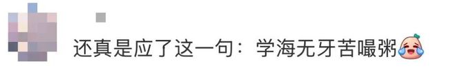 评论韦东奕“学海无牙苦嘬粥”的，是我见过最恶心的抖机灵