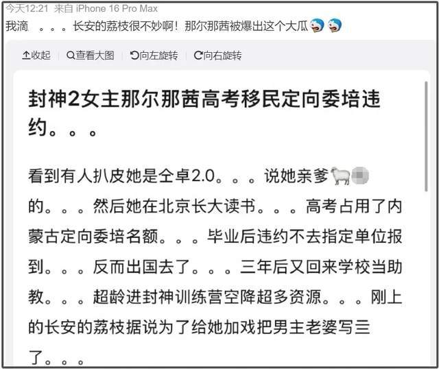 那尔那茜委培风波升级！评论区沦陷网友呼吁封杀，影响吴京新电影