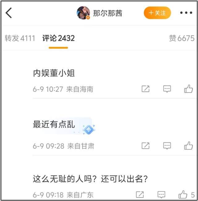 那尔那茜委培风波升级！评论区沦陷网友呼吁封杀，影响吴京新电影