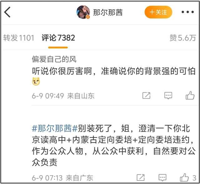 那尔那茜委培风波升级！评论区沦陷网友呼吁封杀，影响吴京新电影