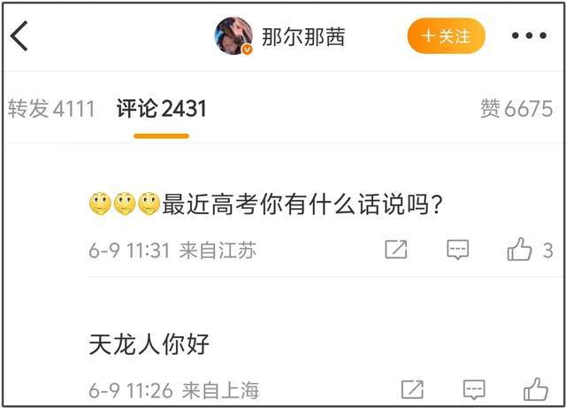 那尔那茜委培风波升级！评论区沦陷网友呼吁封杀，影响吴京新电影