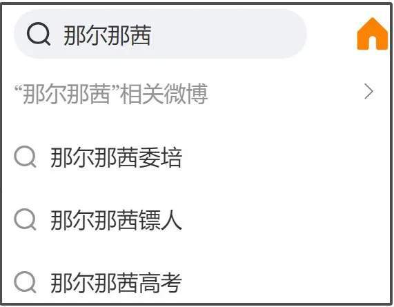 那尔那茜委培风波升级！评论区沦陷网友呼吁封杀，影响吴京新电影