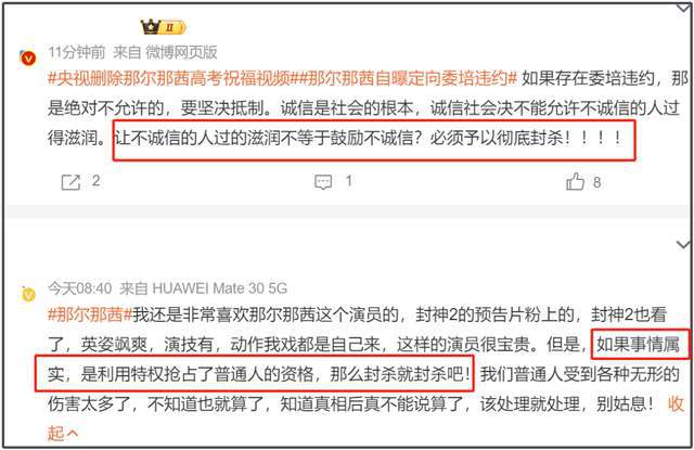 那尔那茜委培风波升级！评论区沦陷网友呼吁封杀，影响吴京新电影