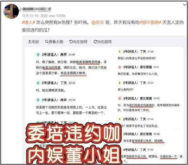 那尔那茜委培风波升级！评论区沦陷网友呼吁封杀，影响吴京新电影