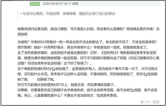 那尔那茜委培风波升级！评论区沦陷网友呼吁封杀，影响吴京新电影