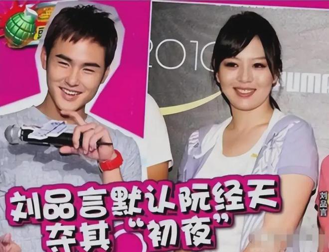 刘品言闪婚闪孕！崴脚时被男方照顾打动，曾因与阮经天恋爱退圈