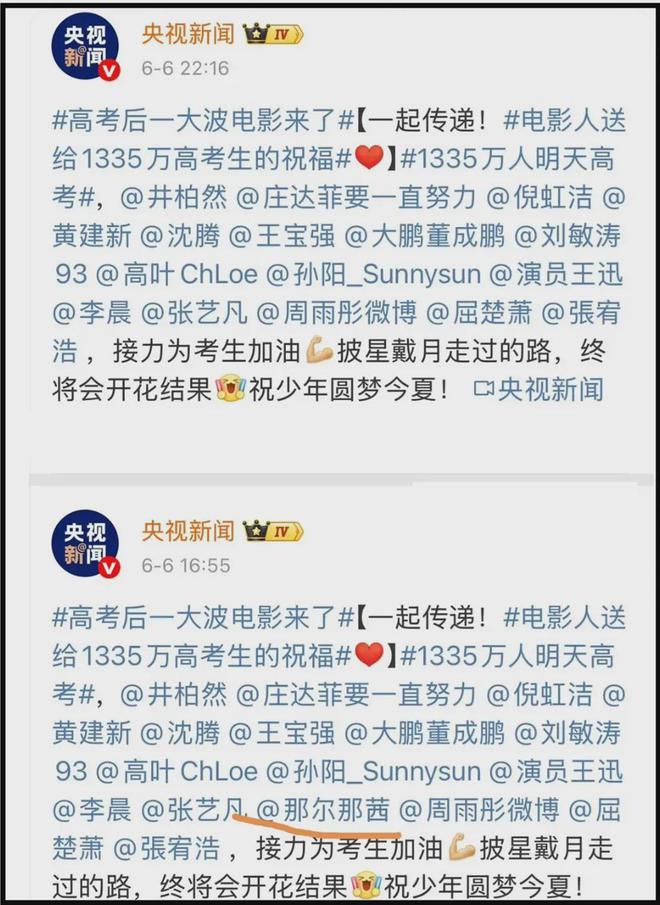 那尔那茜遭央视新闻除名！被质疑影响高考公平，采访自曝委培违约