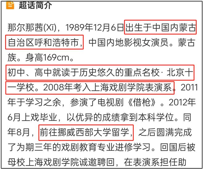 那尔那茜遭央视新闻除名！被质疑影响高考公平，采访自曝委培违约