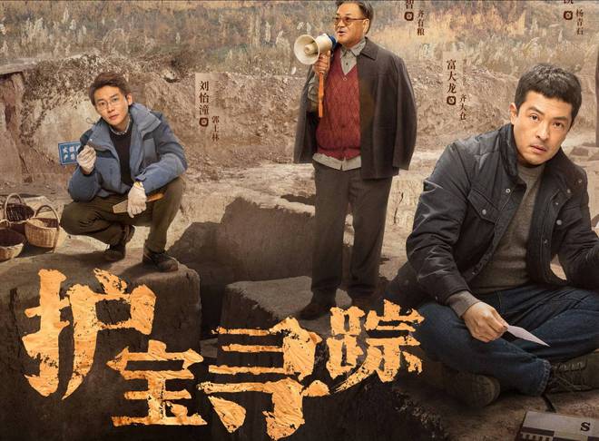 护宝寻踪把谁看爽了？盗墓贼内斗升级，辛柏青反派心机拿捏到位