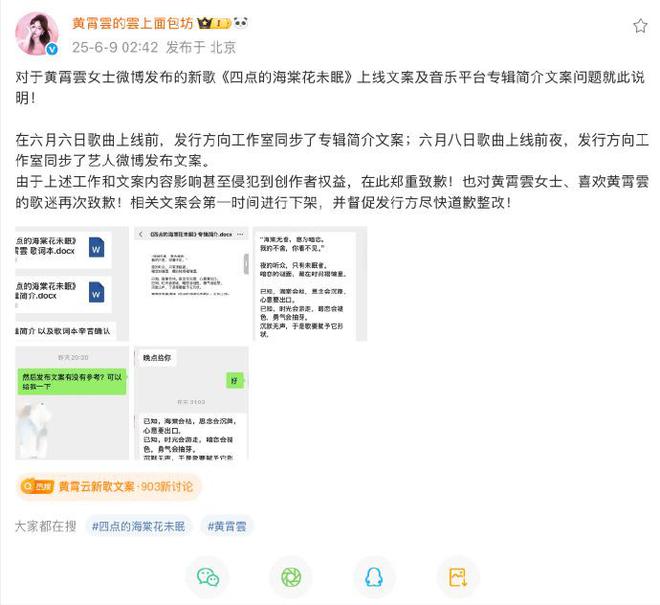 黄霄云又道歉了，粉丝质疑有“内鬼”，工作室没有审核人员吗？