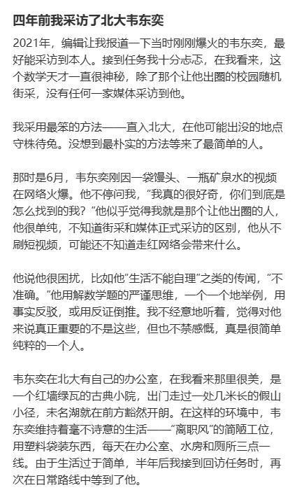 韦东奕北京办公室内景公开：新水壶用不习惯，电脑屏幕非常小