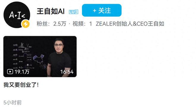 负债千万，仍高调创业？一句“来钱快”，戳穿37岁王自如真实处境