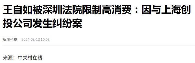 负债千万，仍高调创业？一句“来钱快”，戳穿37岁王自如真实处境