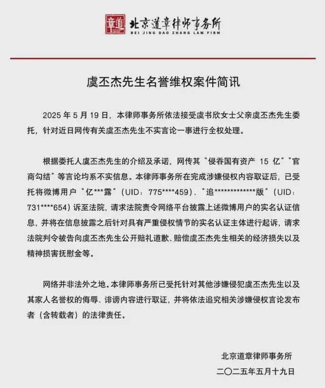 起底虞书欣家族财富密码：其父被指侵吞15亿国有资产真相调查