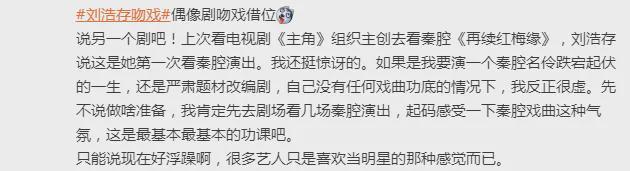 刘浩存吻戏借位风波发酵，不拍吻戏遭审判抵制，剧粉直言太下头