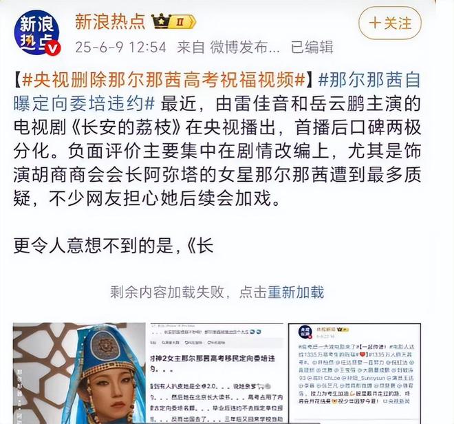 人狂自有天收！《长安荔枝》女主吃国家红利背信弃义遭央视除名
