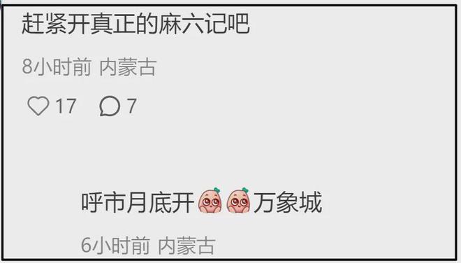 麻六记关店原因被扒，合同到期遭商场清退，汪小菲到处出差寻机会