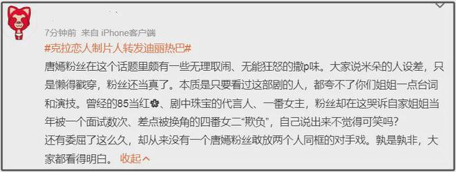 唐嫣卷入热巴换角风波，制片人吐槽她迟到一个月，只能给热巴加戏