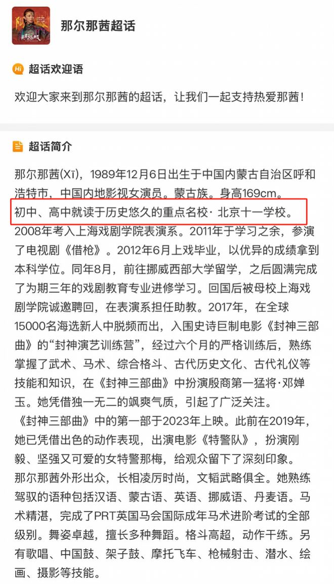 《长安的荔枝》主演那尔那茜定向委培违约事件持续发酵引争议