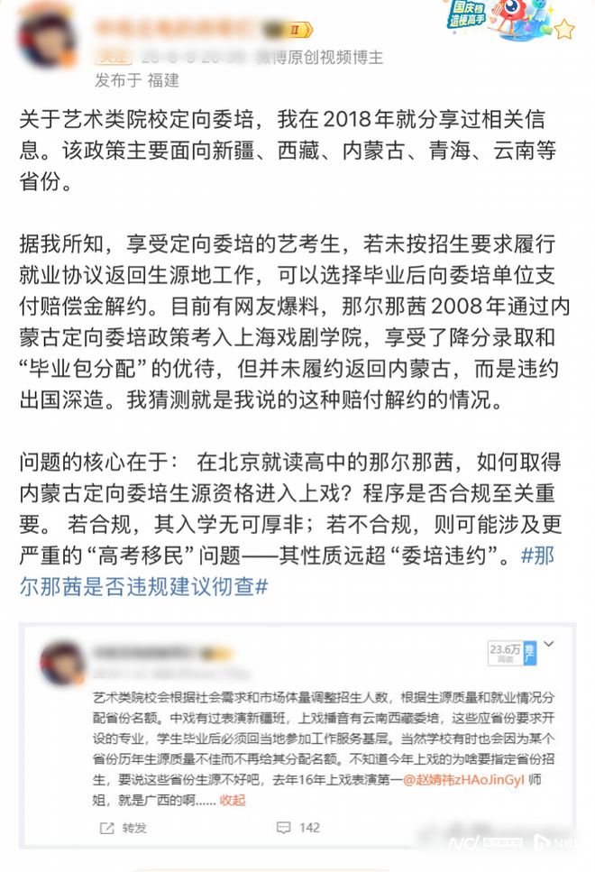 《长安的荔枝》主演那尔那茜定向委培违约事件持续发酵引争议