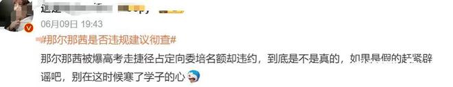《长安的荔枝》主演那尔那茜定向委培违约事件持续发酵引争议