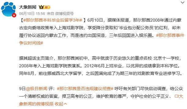 《长安的荔枝》主演那尔那茜定向委培违约事件持续发酵引争议