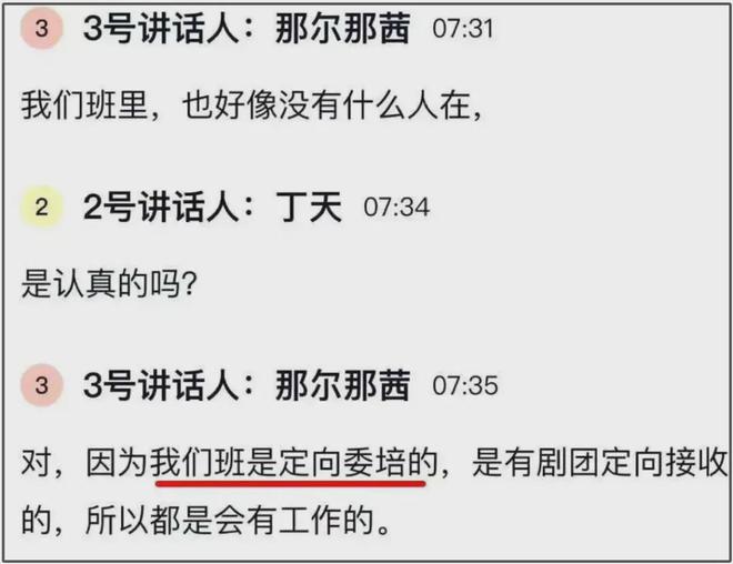 那尔那茜委培事件发酵！多家官媒下场喊话本人回应，网友呼吁彻查